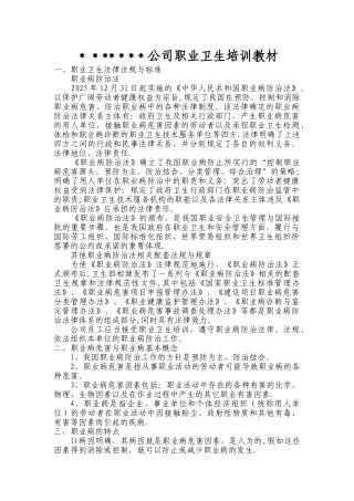 公司职业卫生培训教材