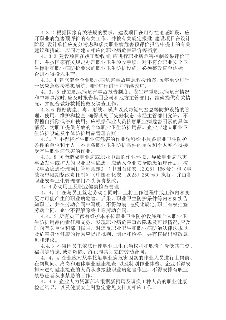 公司职业卫生管理制度_第2页