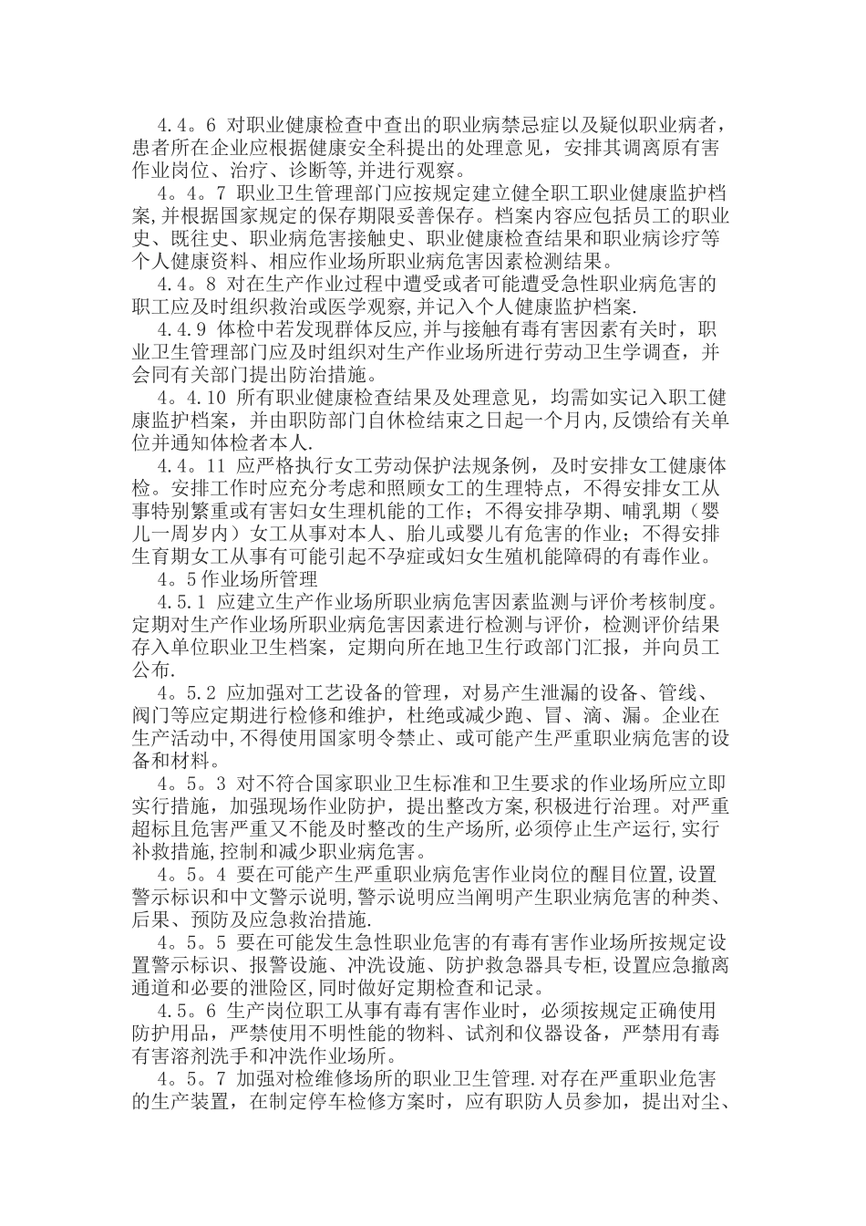 公司职业卫生管理制度_第3页