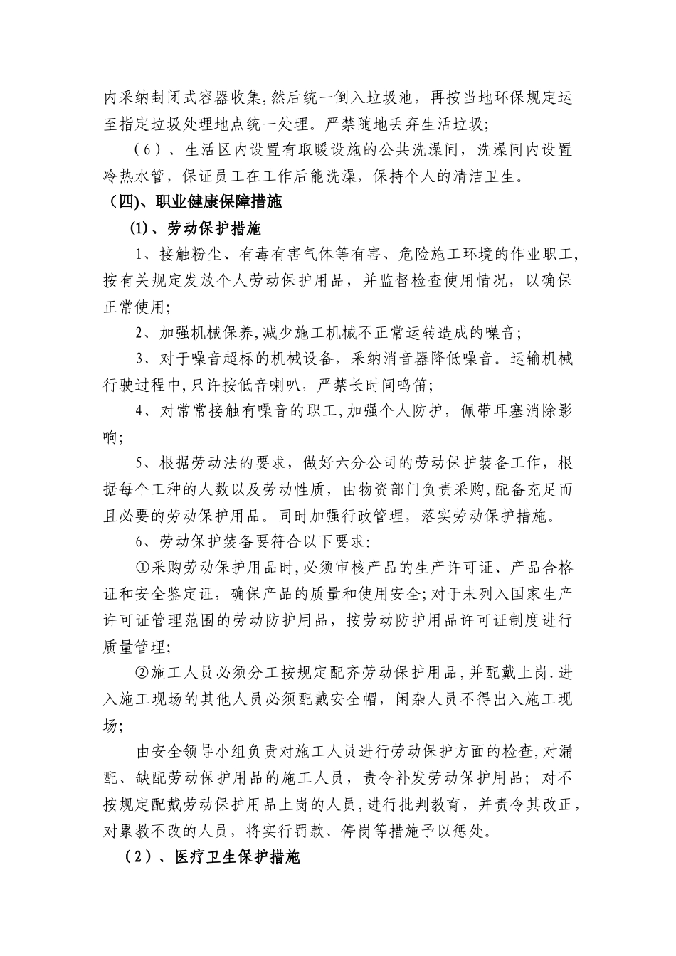 公司职业健康管理目标及措施_第2页