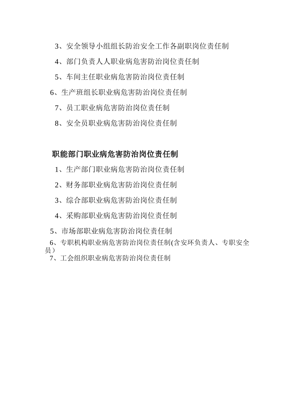 公司职业危害防治岗位责任制doc_第2页