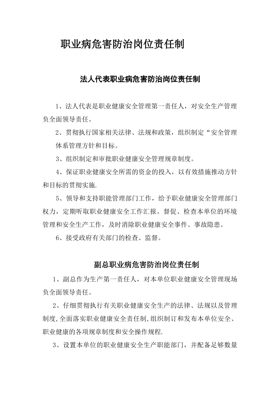 公司职业危害防治岗位责任制doc_第3页