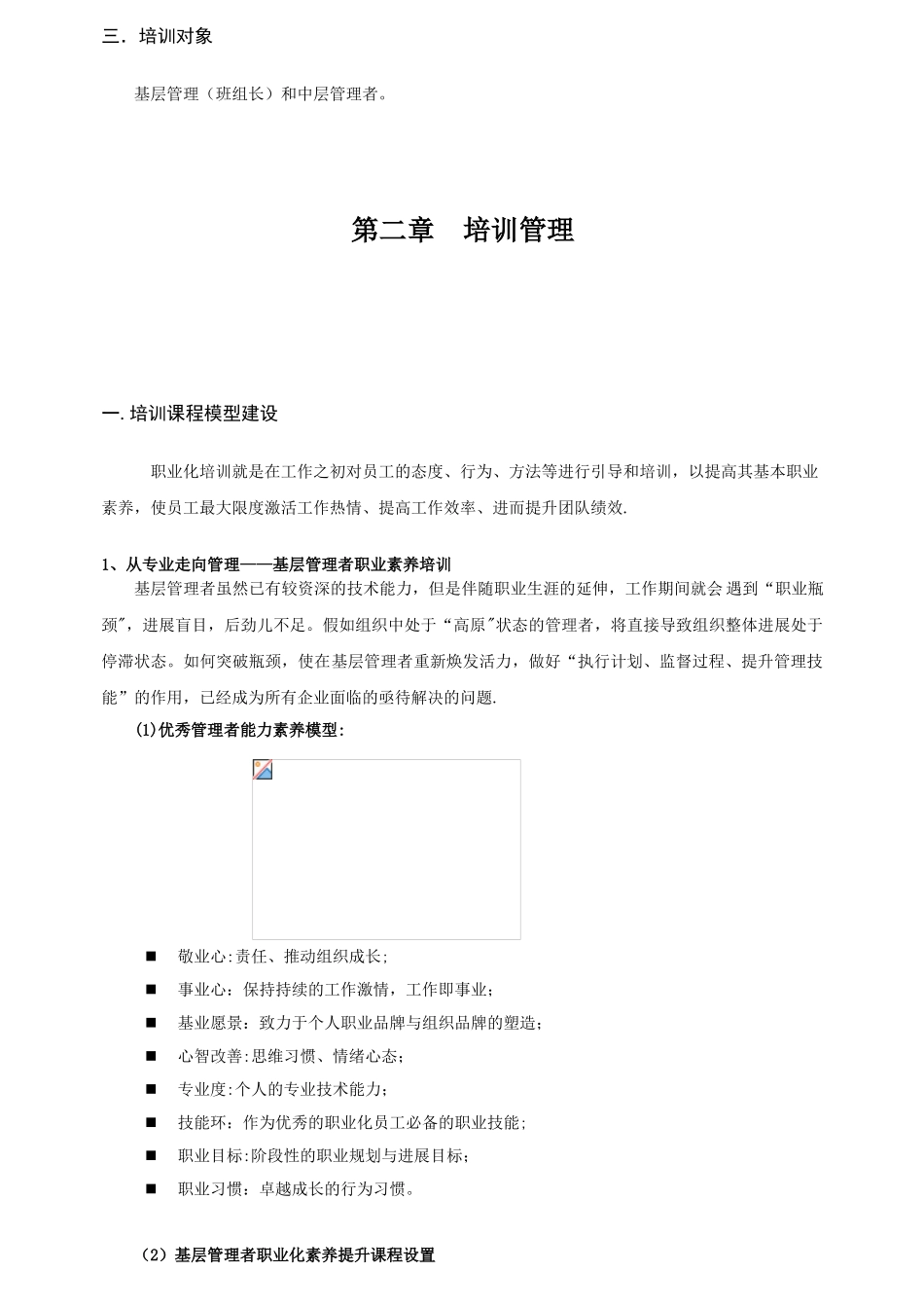 公司职业素养培训规划方案_第3页