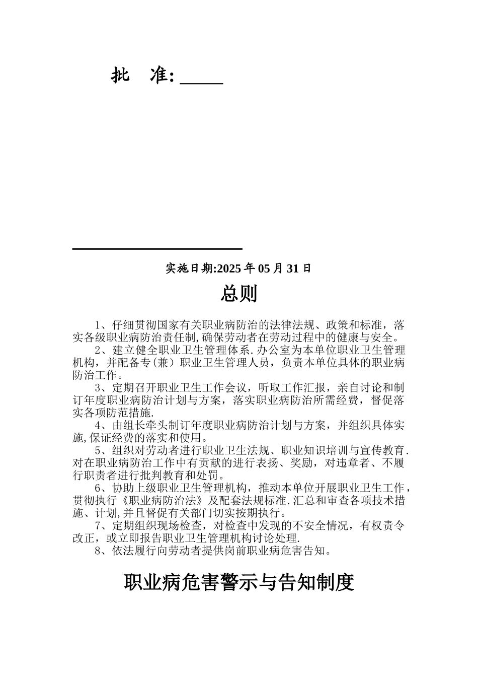 公司职业卫生管理制度及操作规程式-职业病危害警示与告知制度-职业病危害项目申报制度等各项制度_第2页