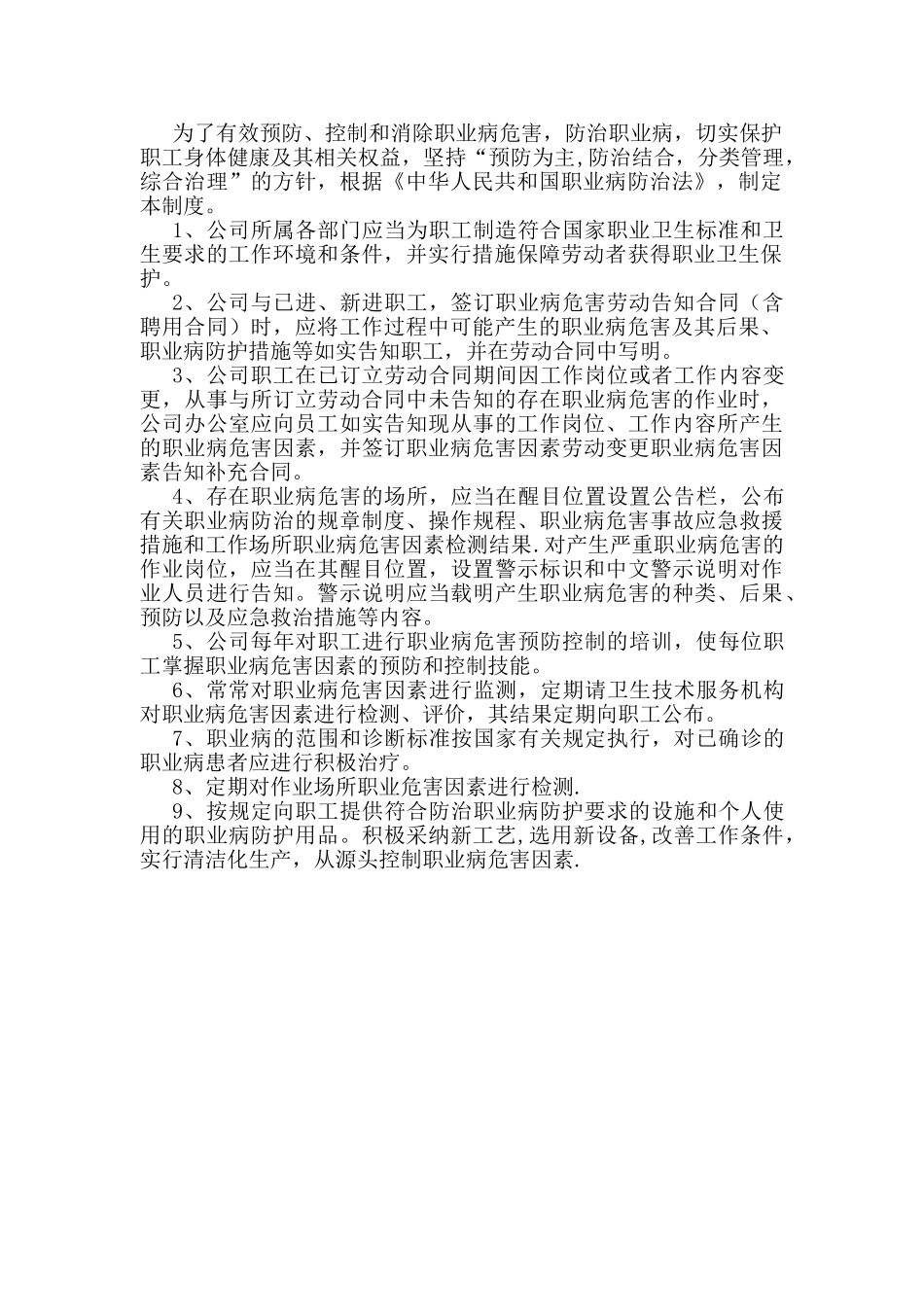 公司职业卫生管理制度及操作规程式-职业病危害警示与告知制度-职业病危害项目申报制度等各项制度_第3页