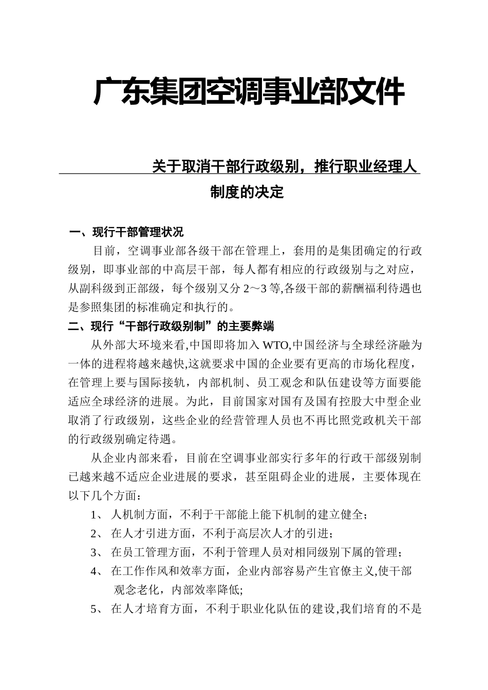 公司职业经理人制度_第1页