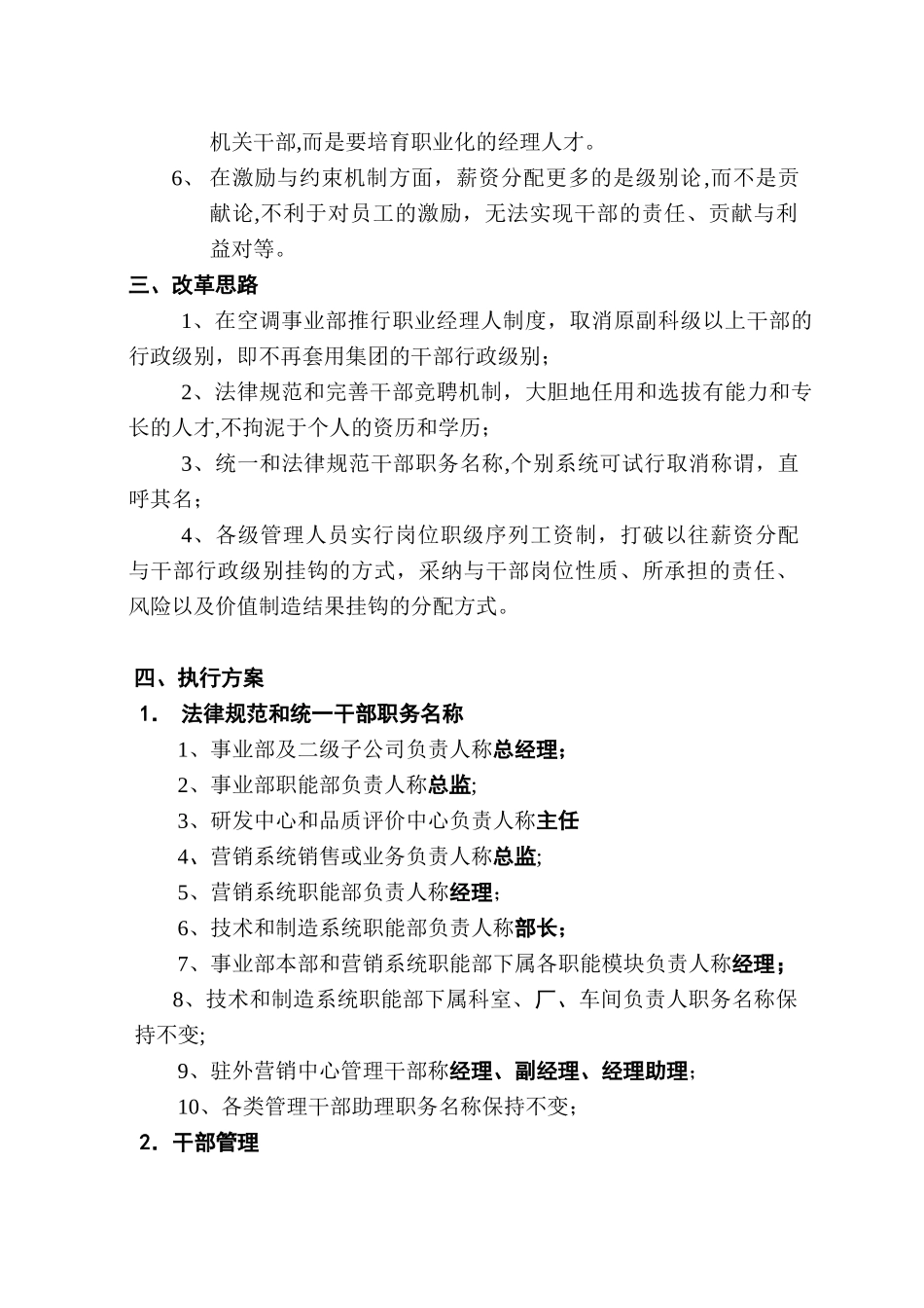 公司职业经理人制度_第2页