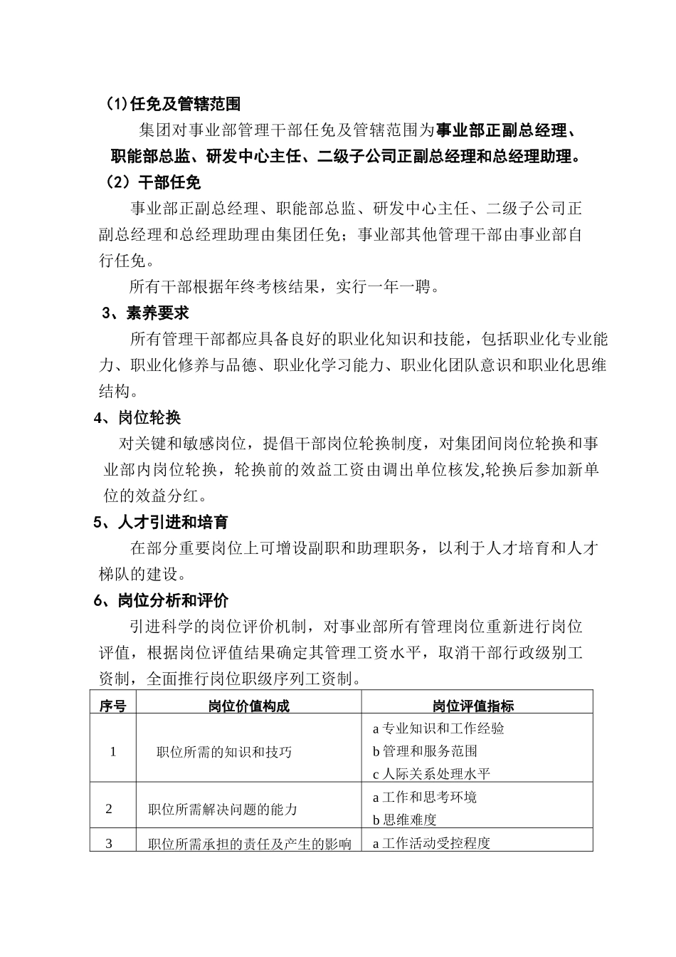 公司职业经理人制度_第3页