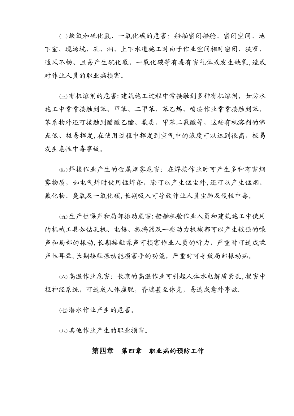 公司职业病防治管理规定_第2页