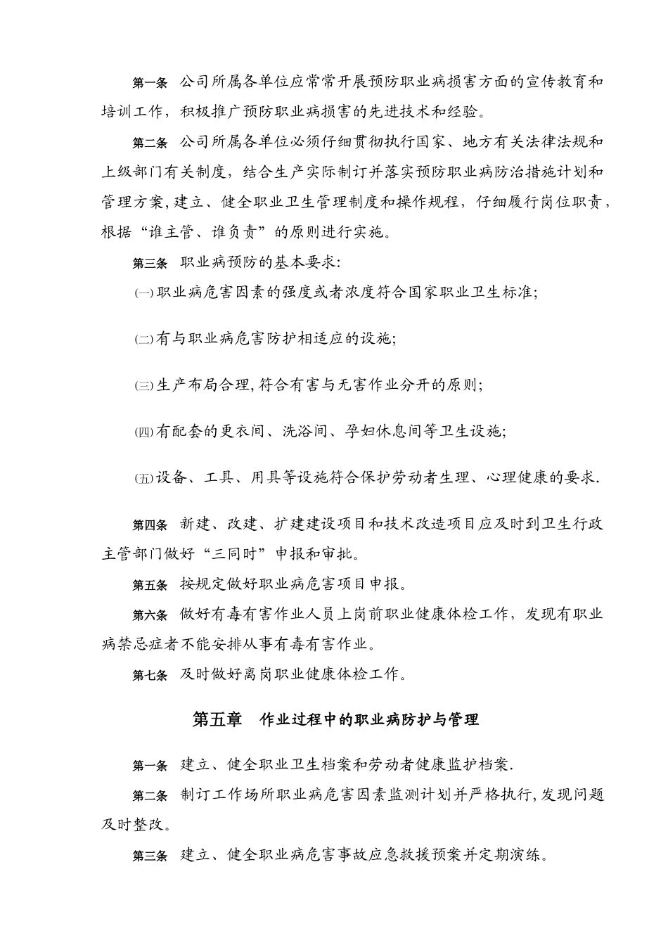 公司职业病防治管理规定_第3页