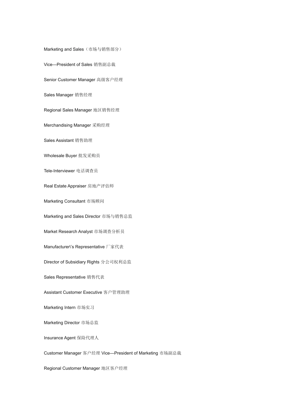 公司职位排列以及名称_第2页