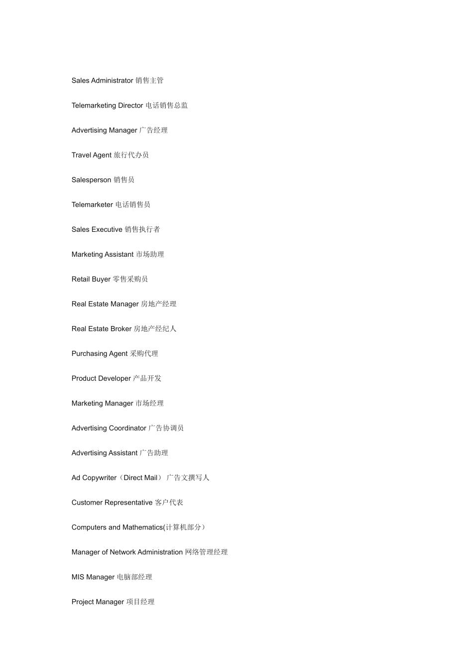 公司职位排列以及名称_第3页