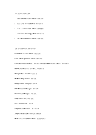 公司职位排列以及名称