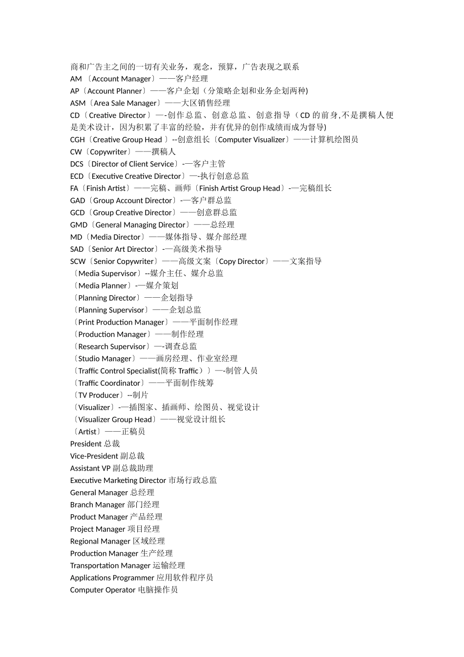 公司职位的英文缩写_第2页