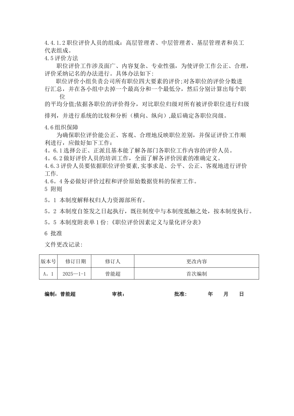 公司职位入级评价管理办法_第3页