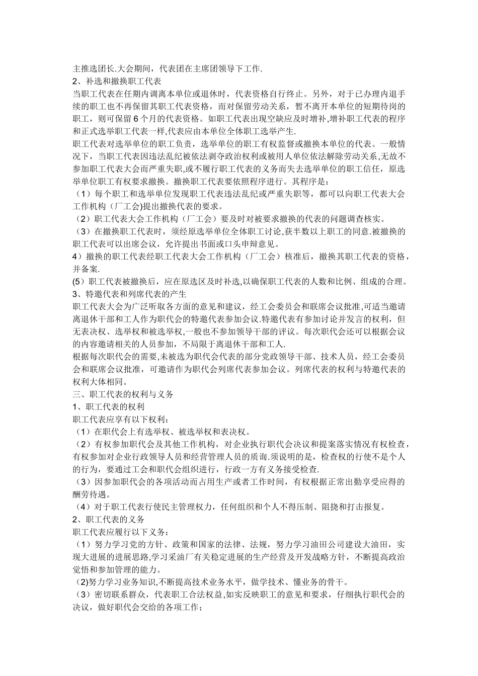 公司职代会职工代表选举方案_第2页