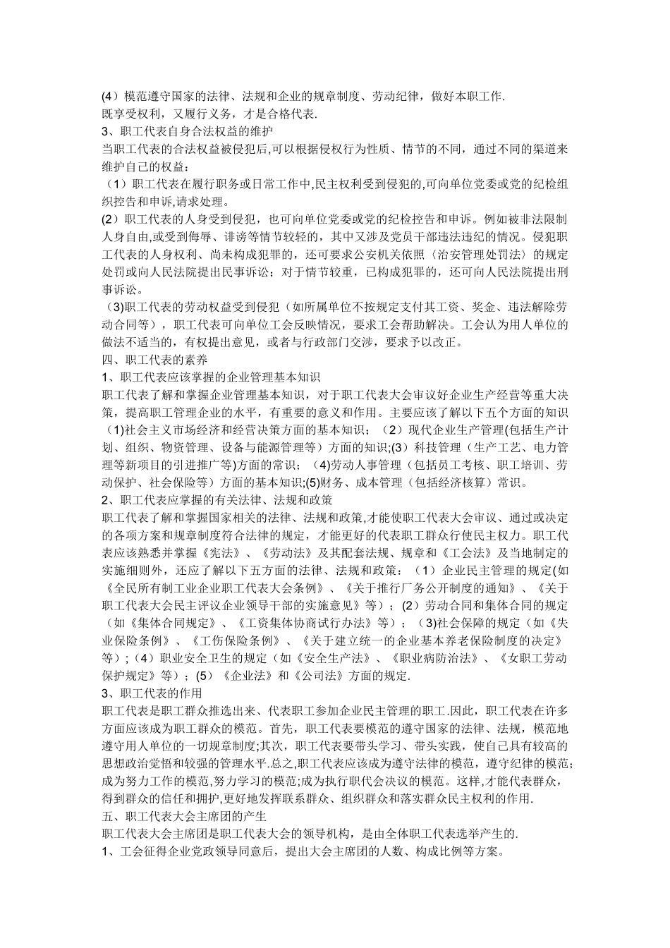 公司职代会职工代表选举方案_第3页