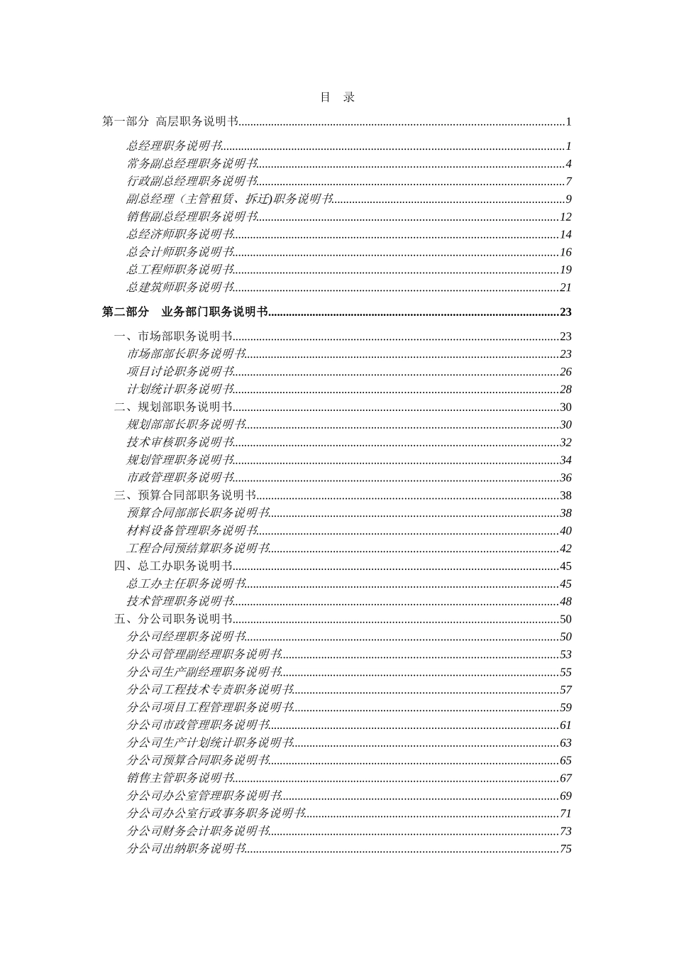 公司职位说明书-_第2页