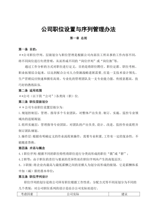 公司职位设置与序列管理办法