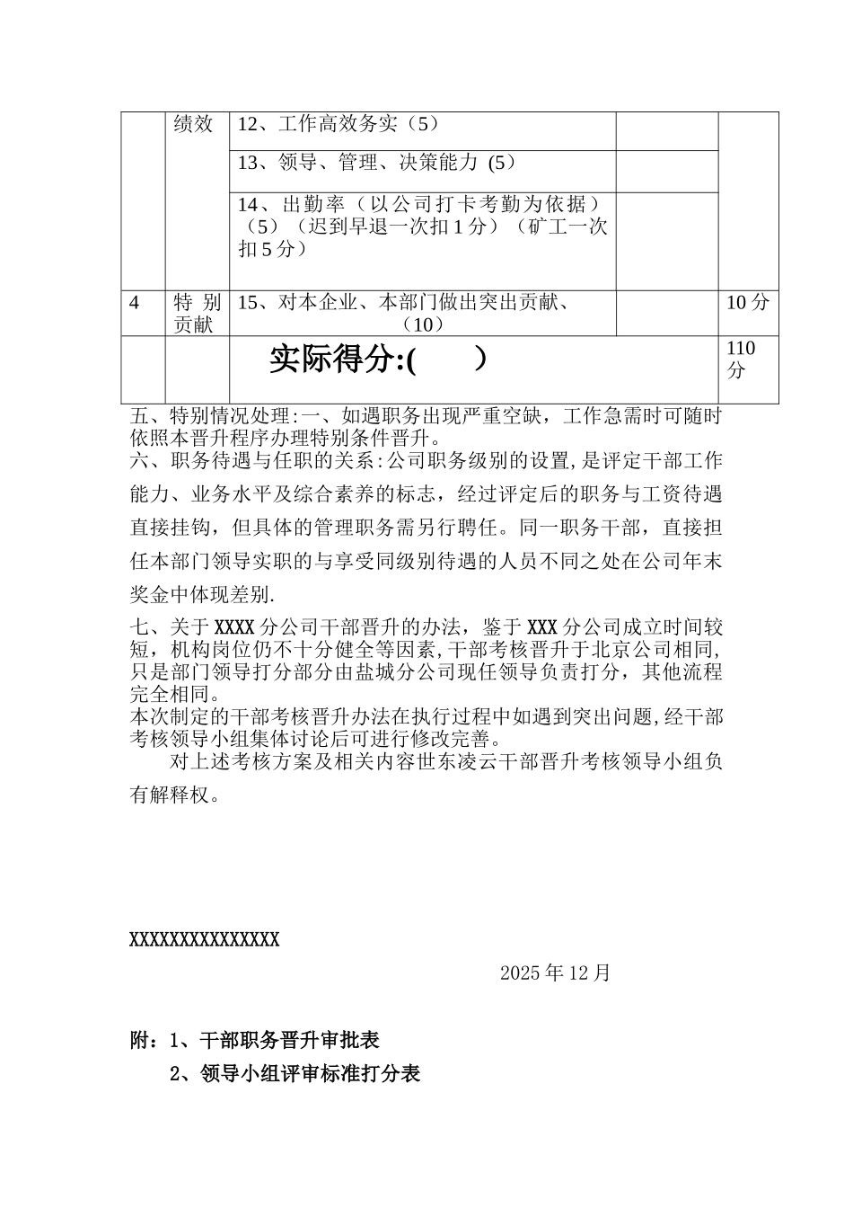 公司职位晋升考核方案_第3页