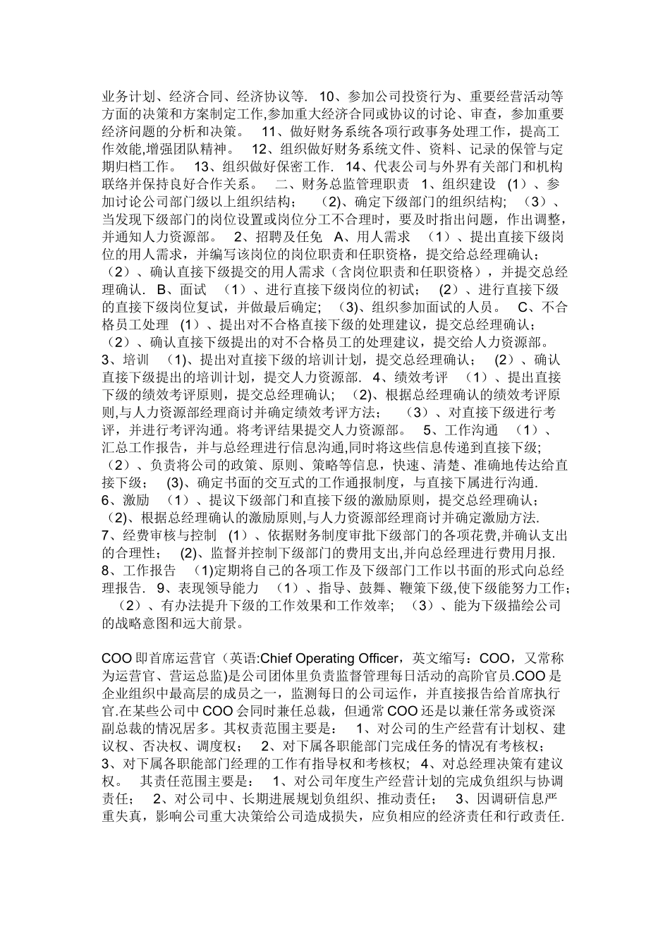 公司职位简称表_第2页