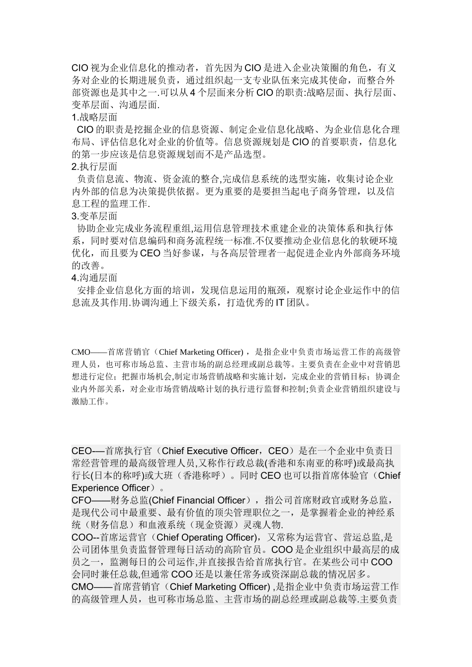 公司职位简称表_第3页