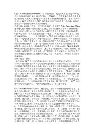 公司职位简称表