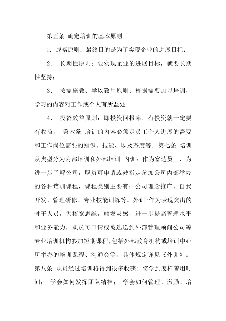 公司职员培训制度_第2页