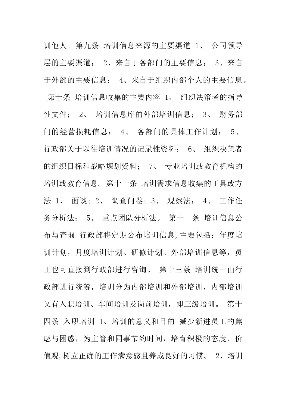 公司职员培训制度_第3页