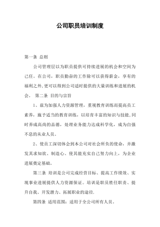 公司职员培训制度