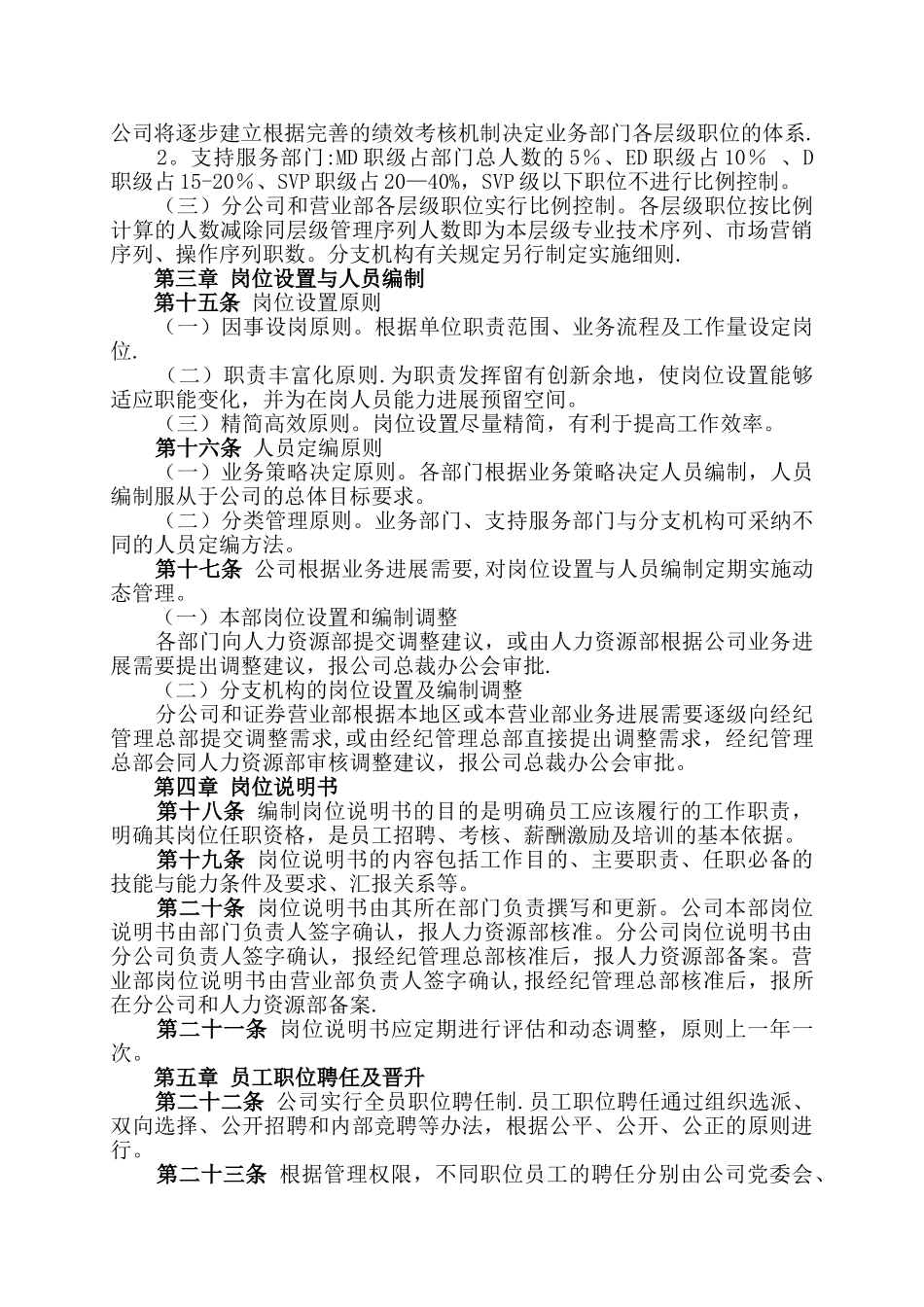 公司职务职级管理办法_第3页