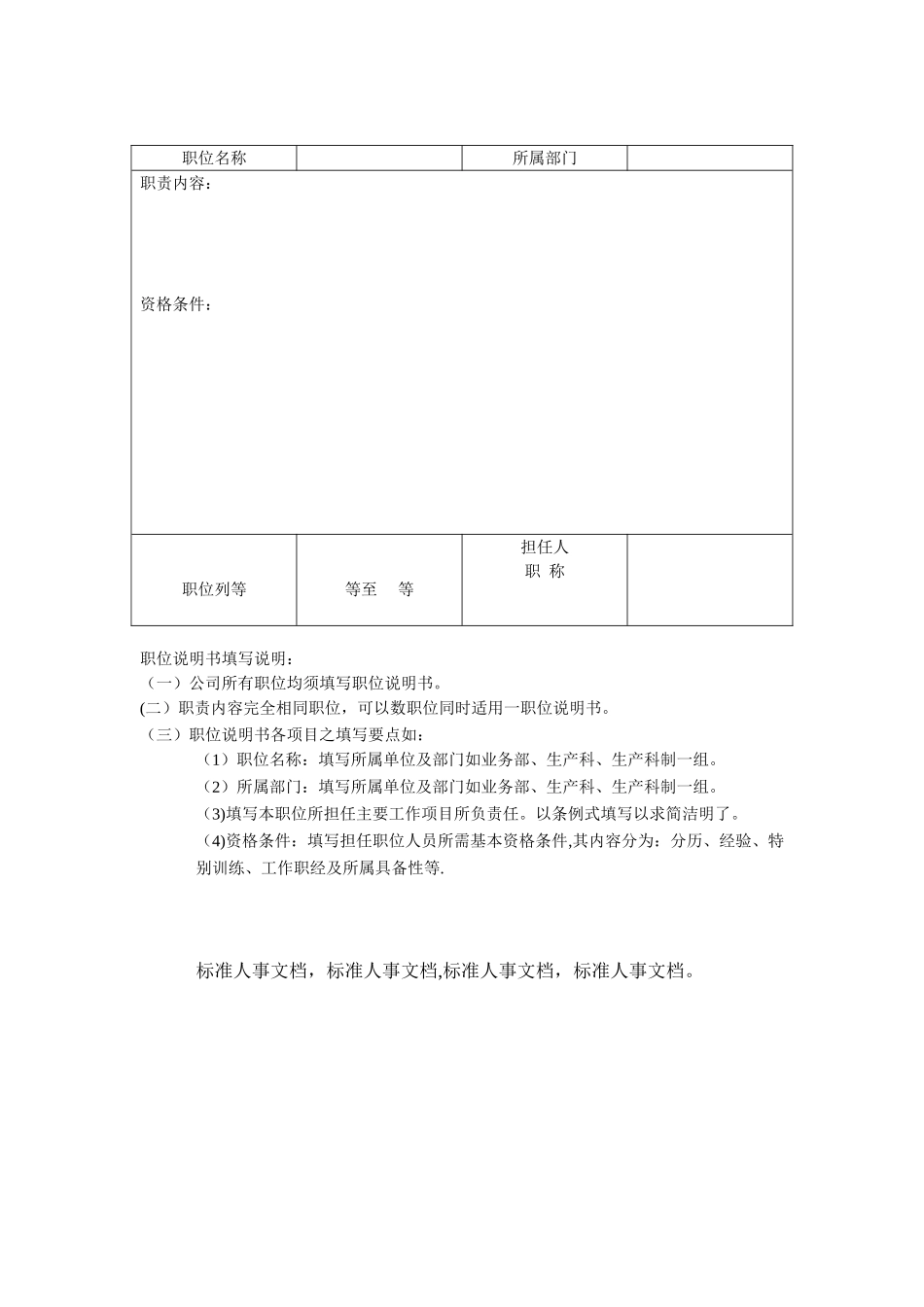 公司职务说明书_第3页