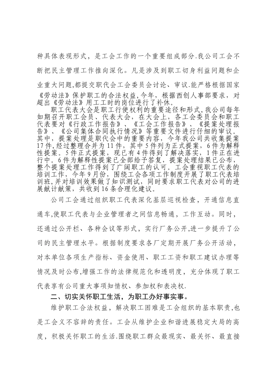 公司职工代表视察活动小结_第2页