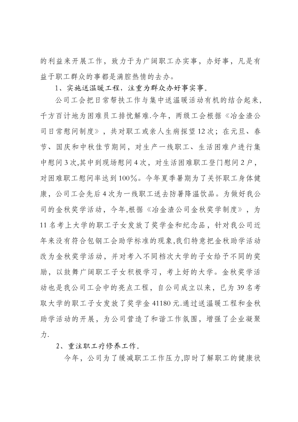 公司职工代表视察活动小结_第3页