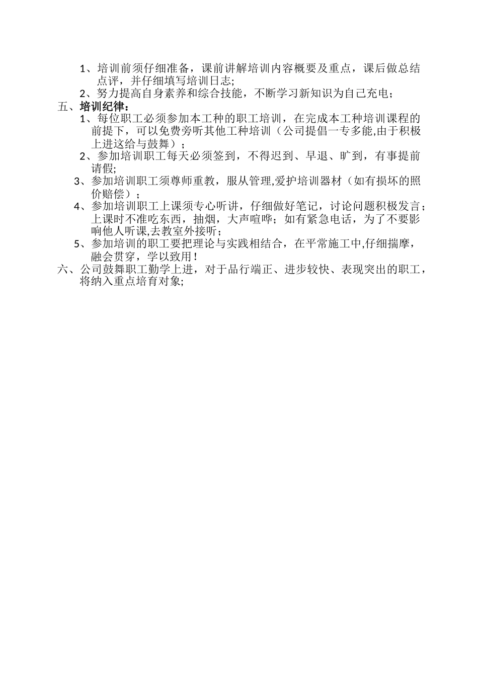 公司职工培训制度1_第2页