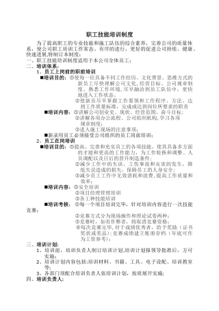 公司职工培训制度1