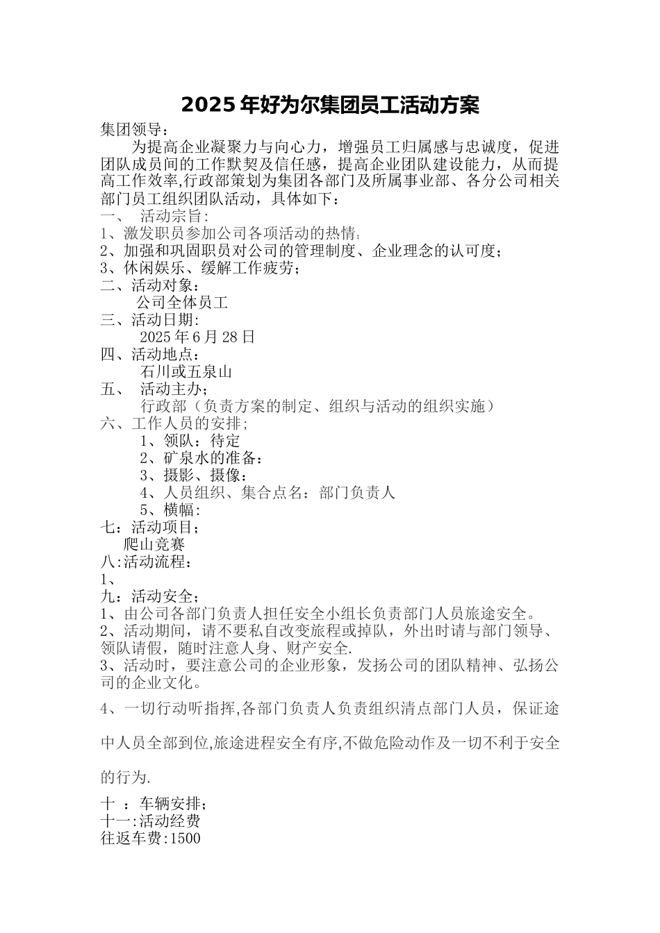 公司职员旅游活动_第1页