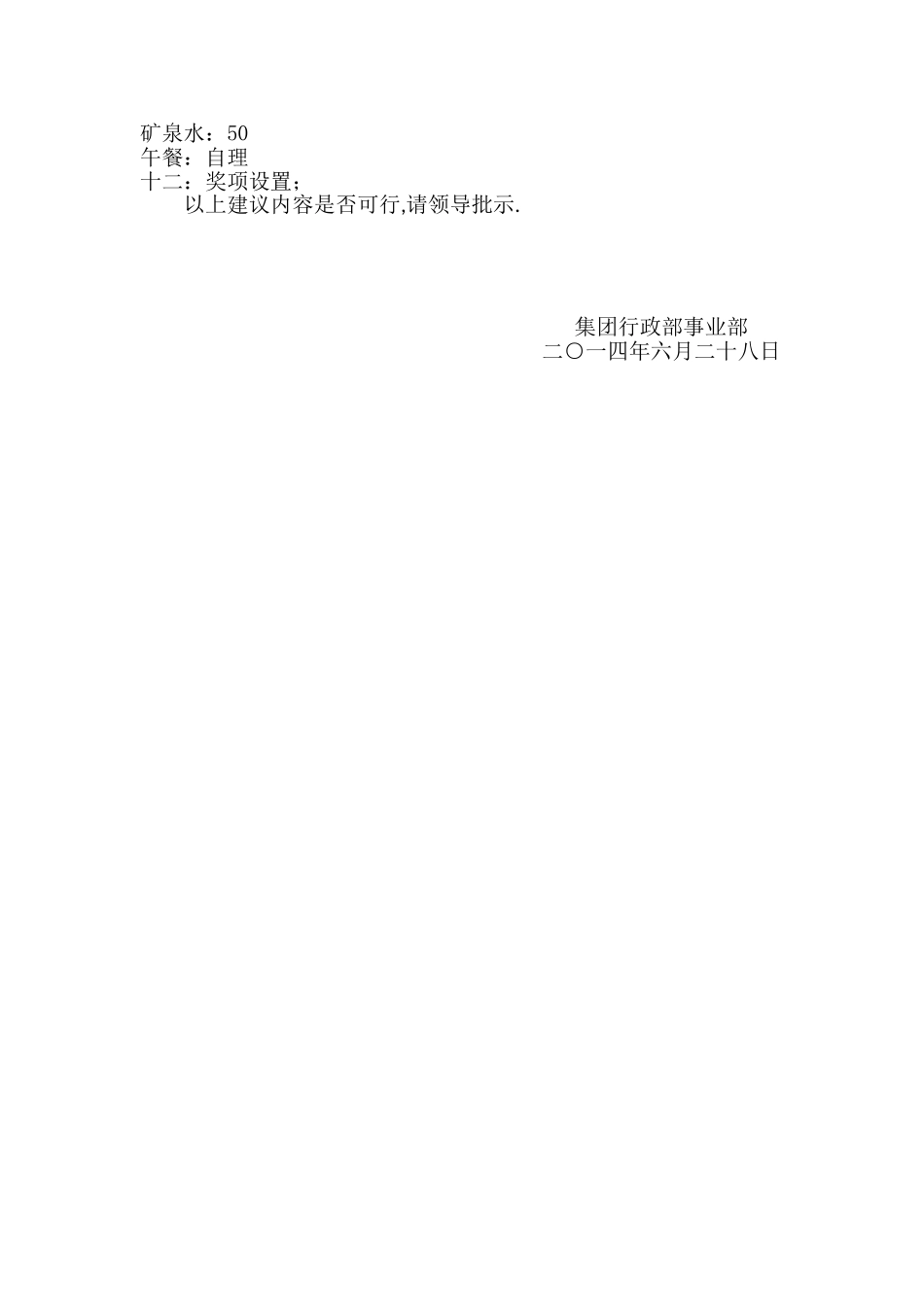 公司职员旅游活动_第2页