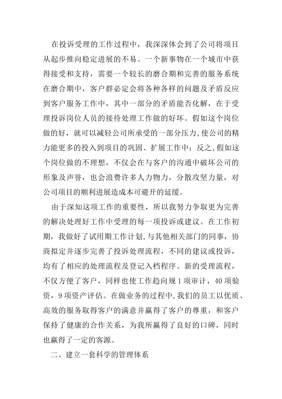 公司职工个人工作报告_第2页