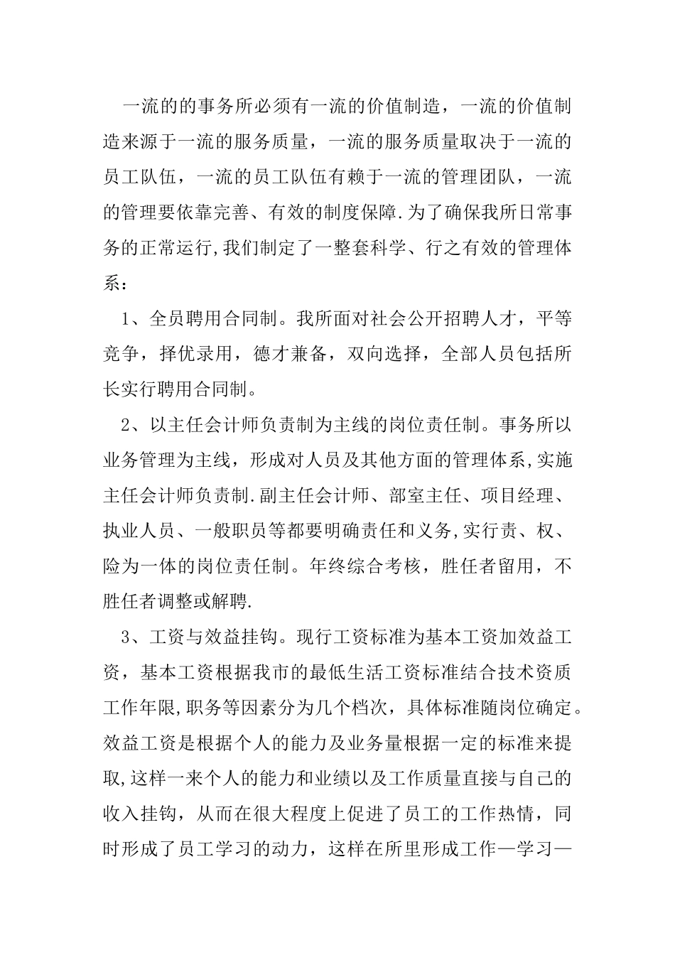 公司职工个人工作报告_第3页