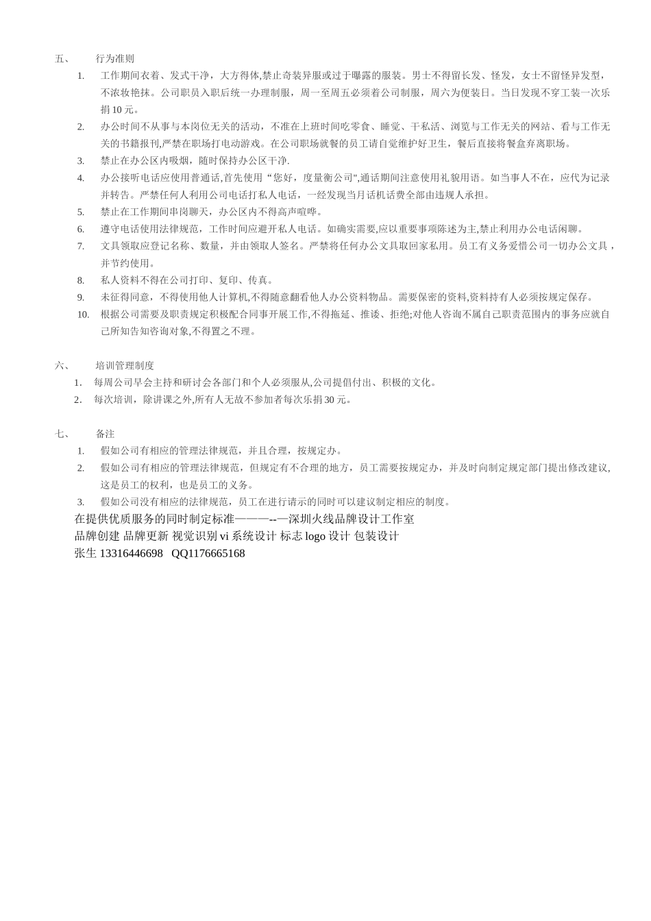 公司职场管理制度_第2页