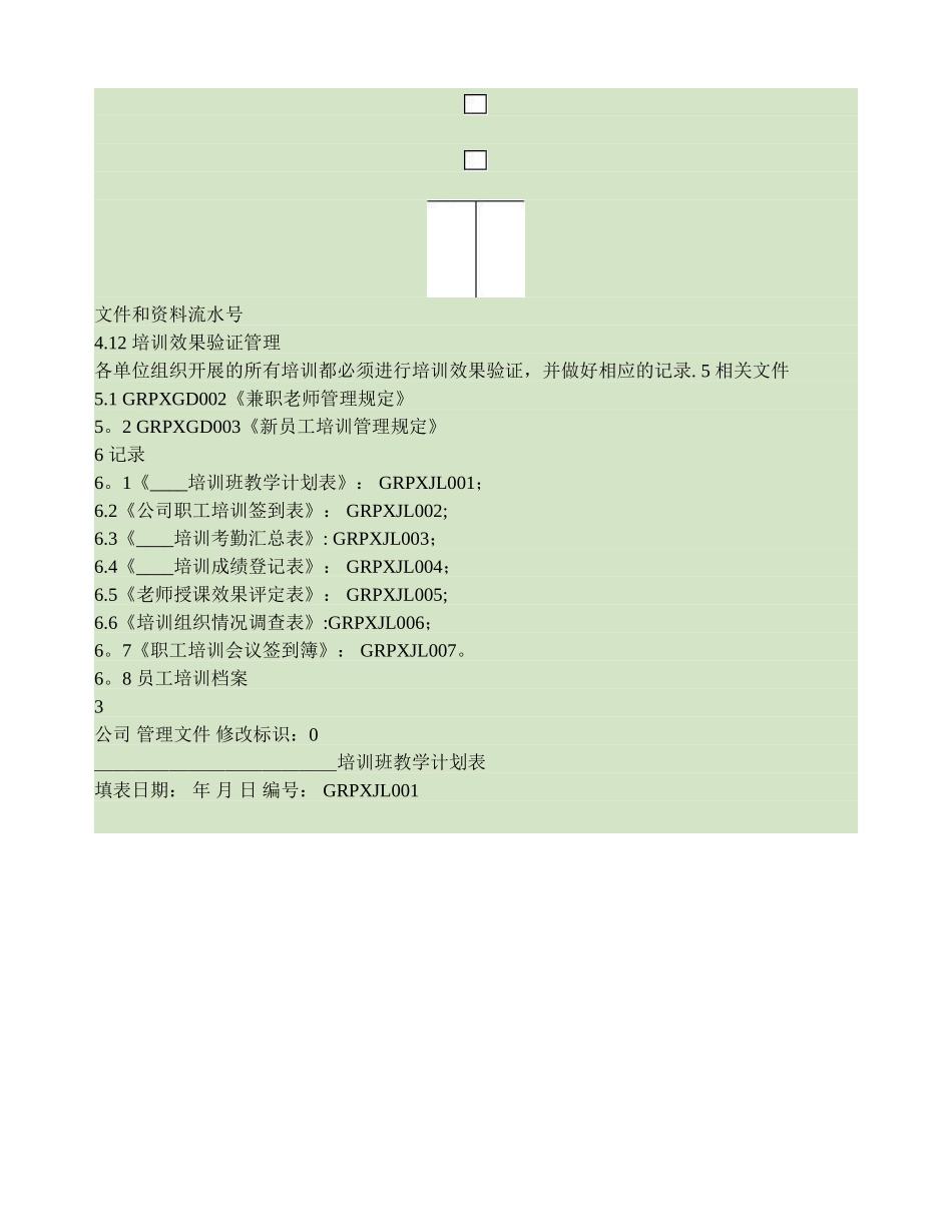 公司职工培训管理规定_第3页