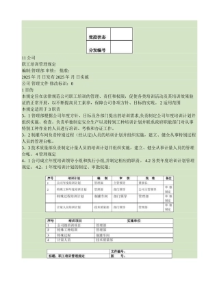公司职工培训管理规定