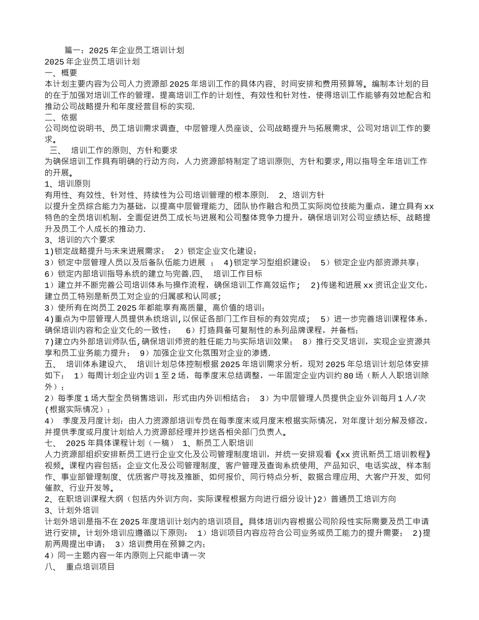 公司职工培训计划_第1页