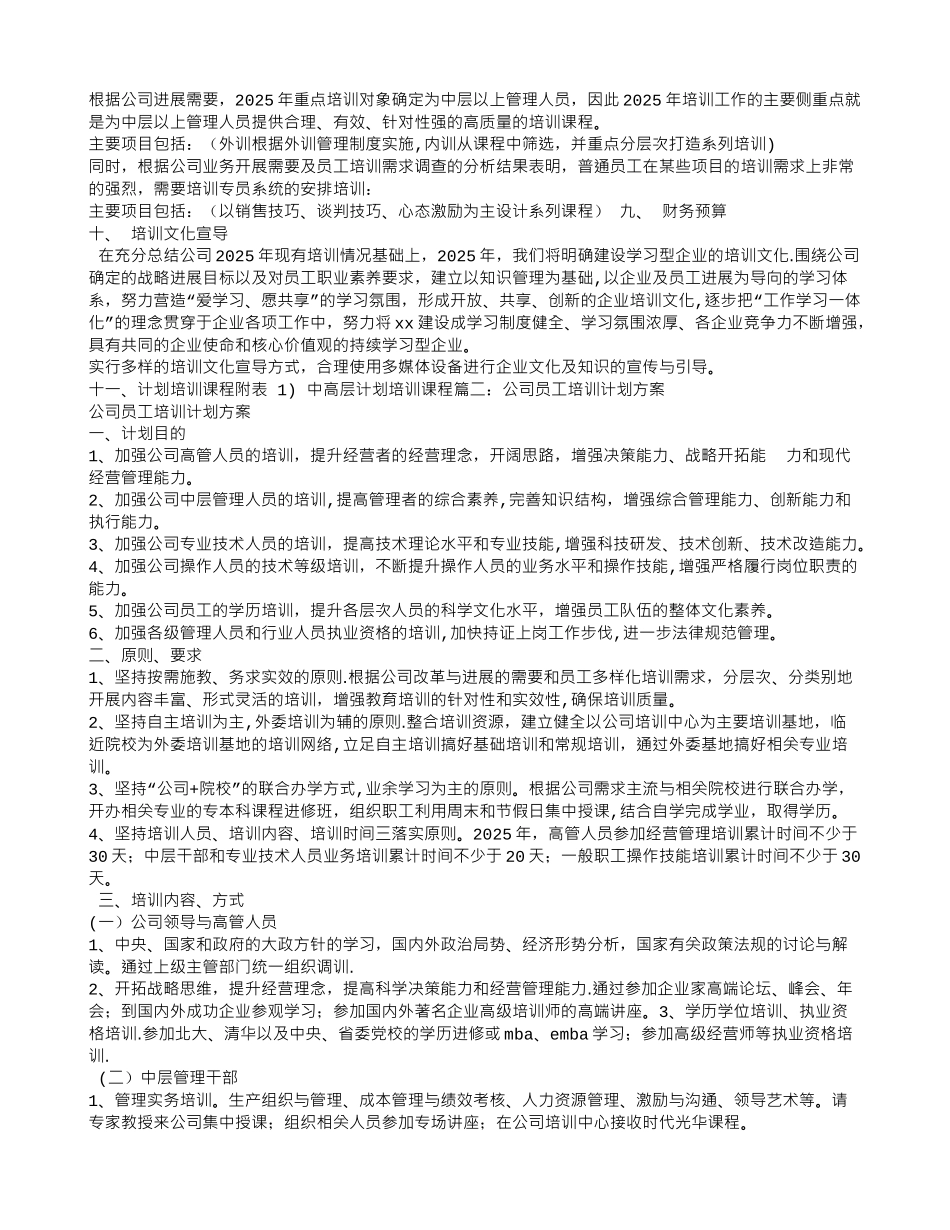 公司职工培训计划_第2页