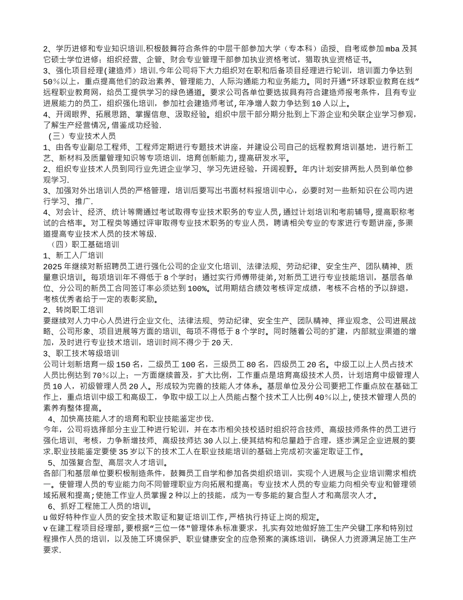公司职工培训计划_第3页