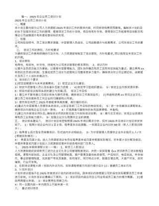 公司职工培训计划