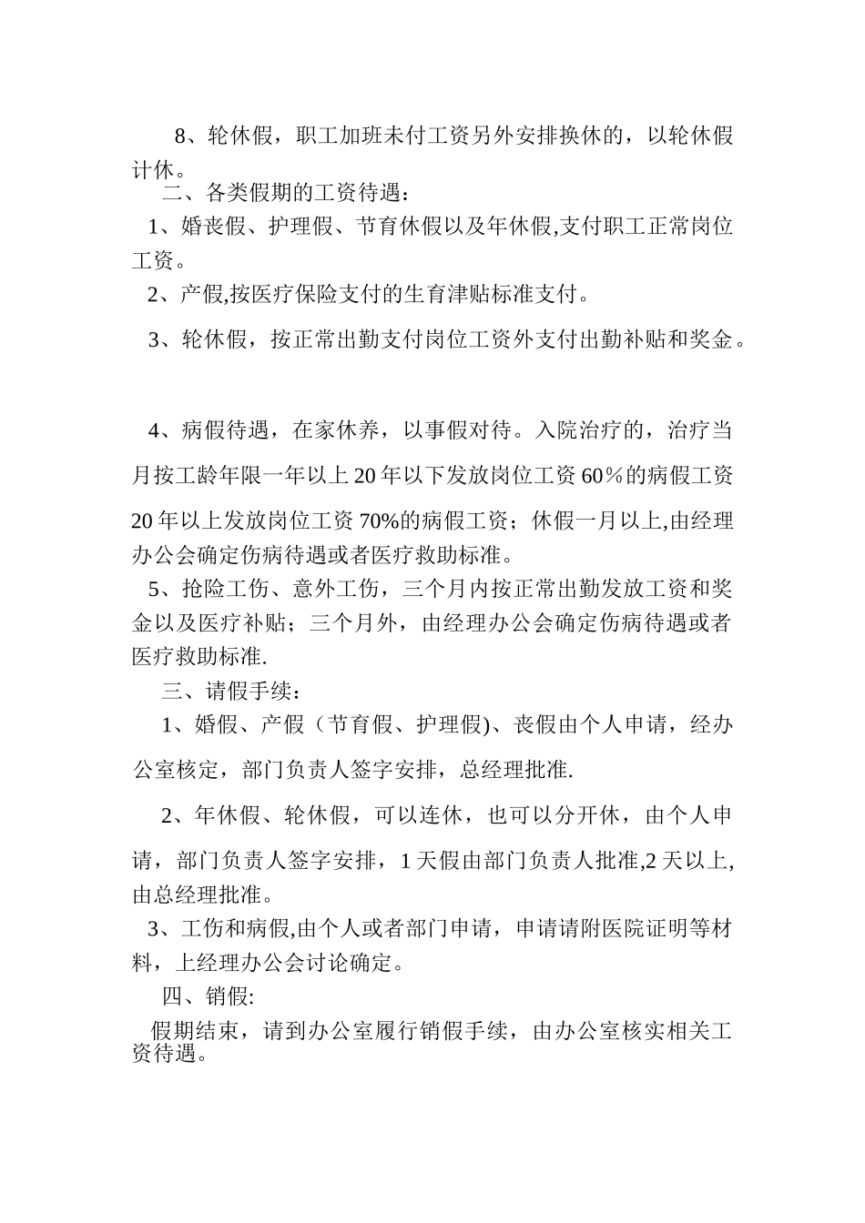公司职工休假及工资待遇规定-2_第2页