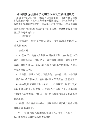 公司职工休假及工资待遇规定-2