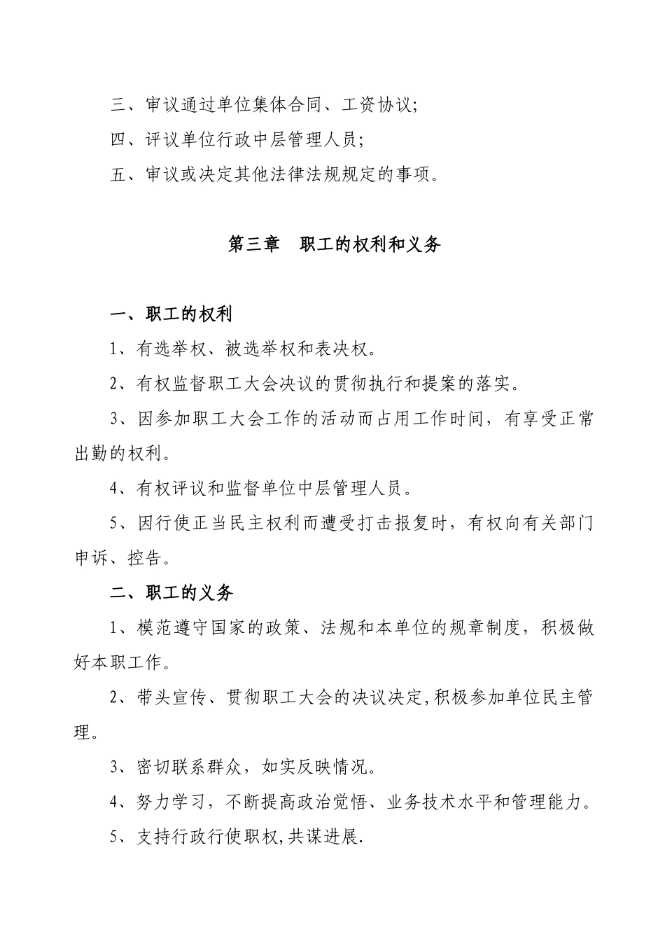 公司职工大会制度_第2页